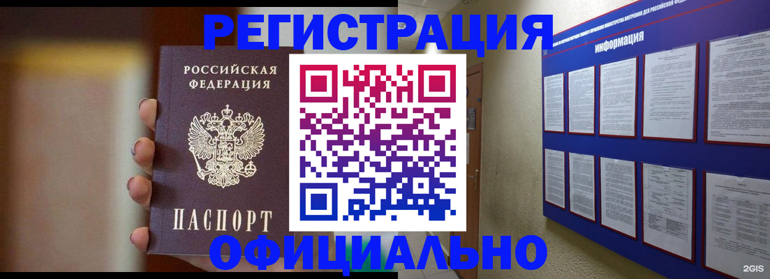 временная регистрация в Ртищево
